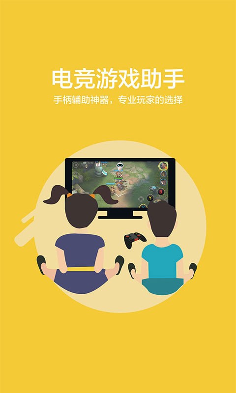 新游手柄助手app截图1