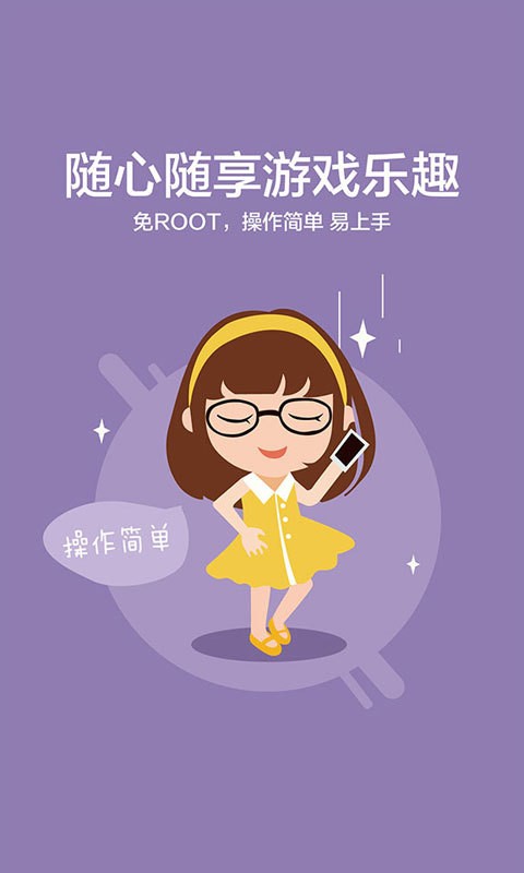 新游手柄助手app截图2