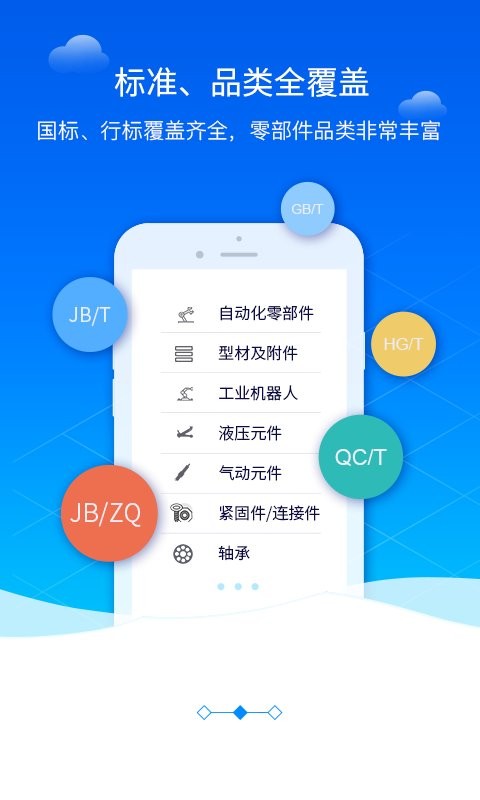 3d零件库最新版截图2