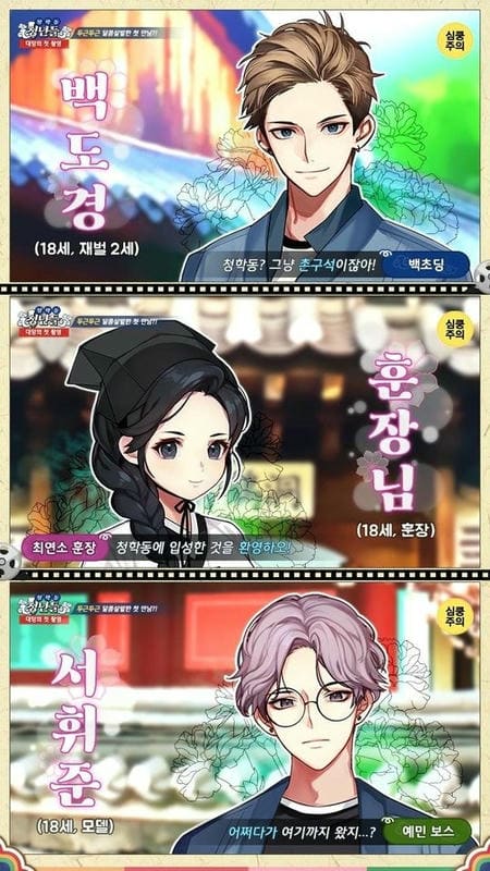 青鹤洞美男游戏截图1