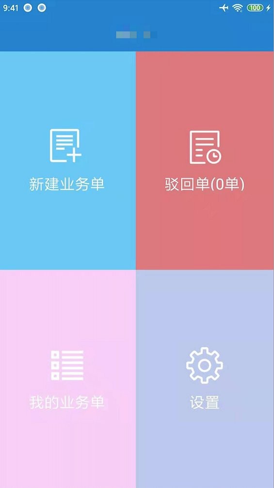 新华双录最新版本截图2