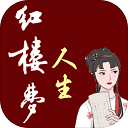 红楼梦人生游戏v2.0.6