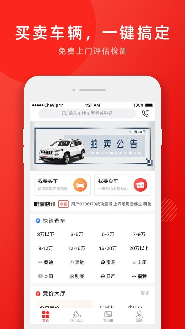 车唯拍官方版