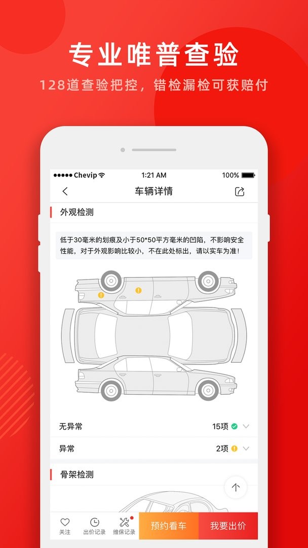车唯拍官方版截图1