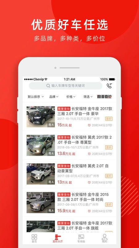 车唯拍官方版截图2