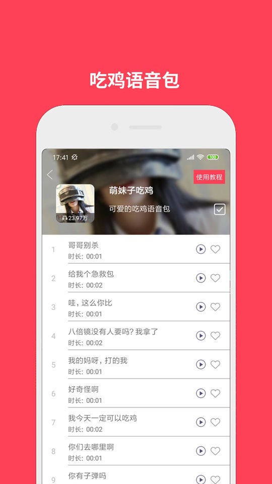 语音包下载免费版