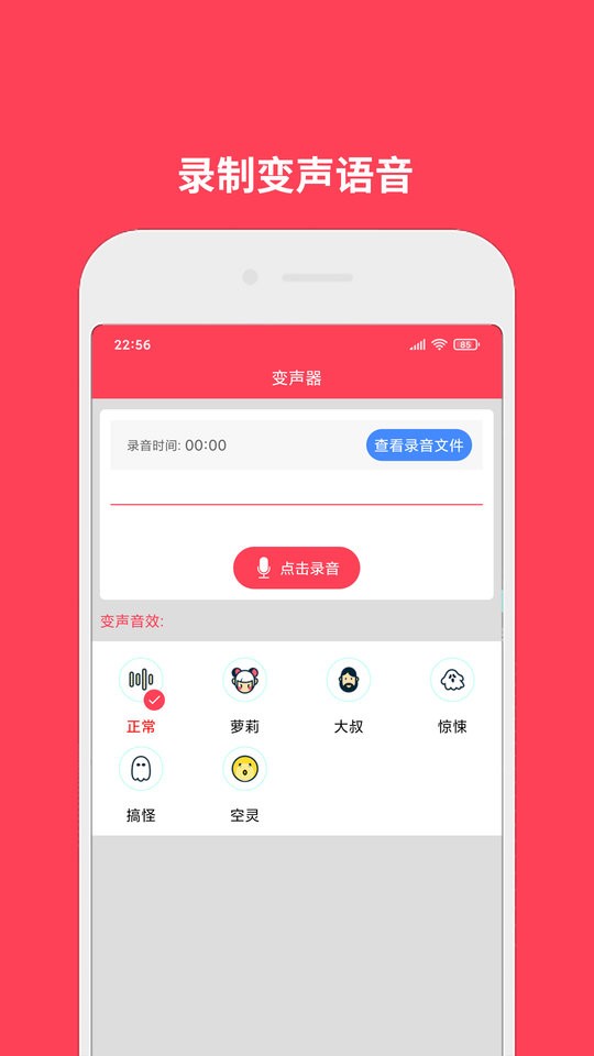 语音包变声截图1