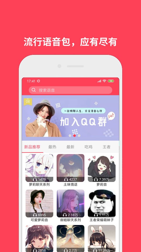 语音包变声截图2