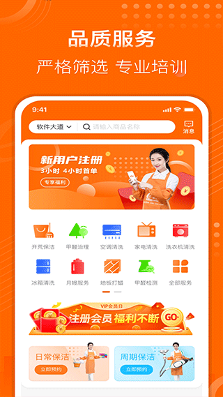 e家政客户端截图2