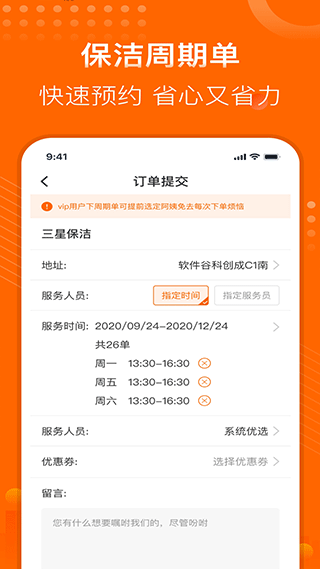 e家政客户端截图3