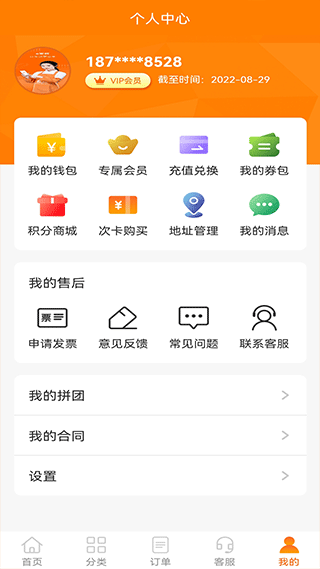 e家政客户端截图4
