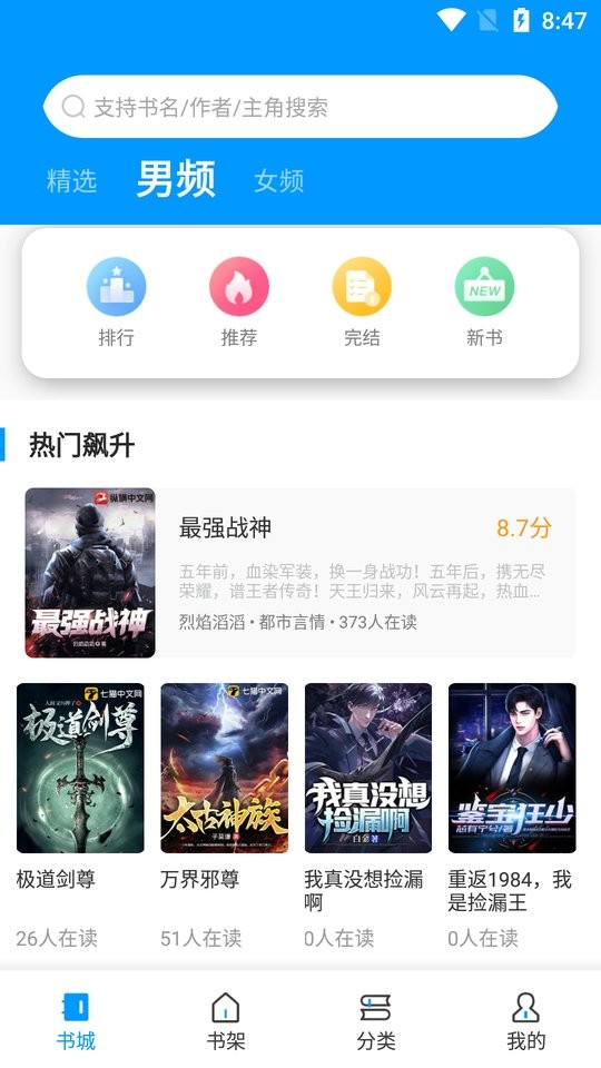 爱读小说app下载