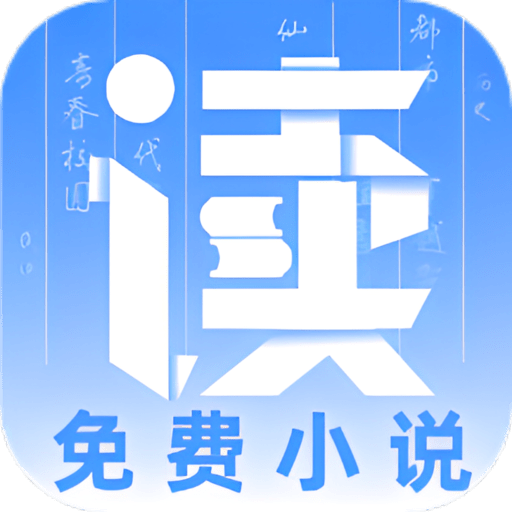 爱读小说免费版v1.1.25