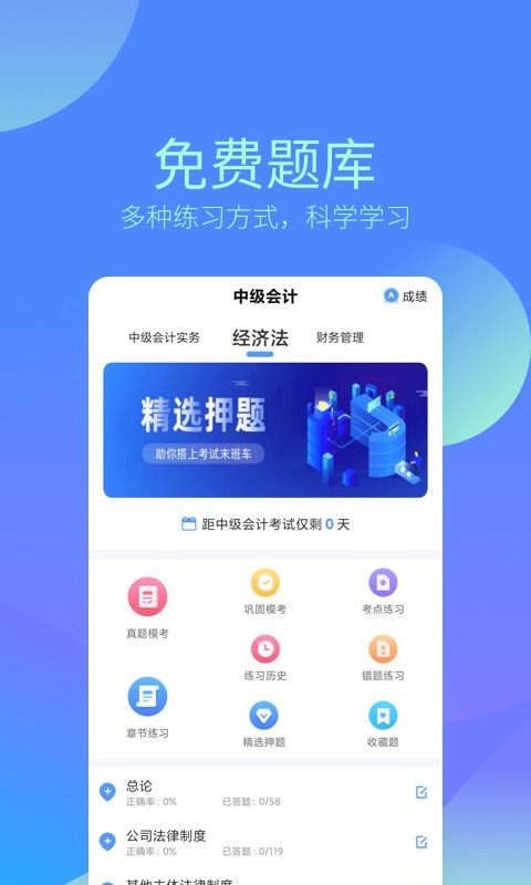 中博会计考试题库官方版