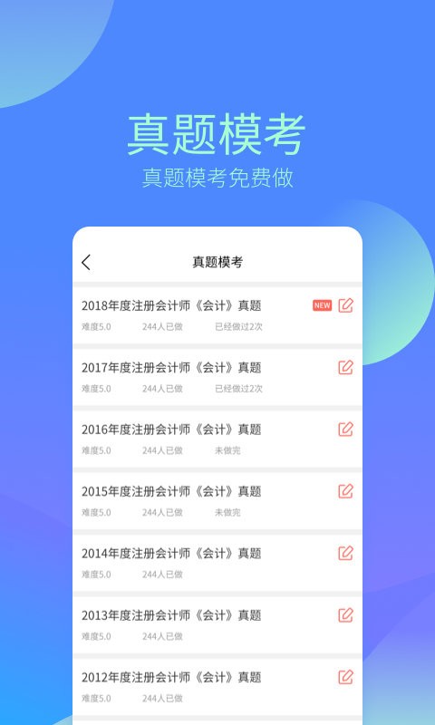 中博会计考试题库软件截图2