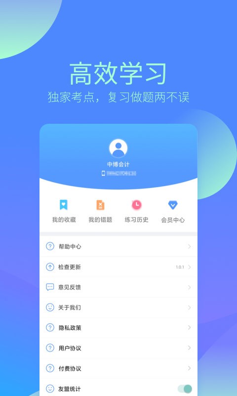中博会计考试题库软件截图3