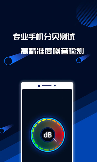 分贝噪音测试app截图1
