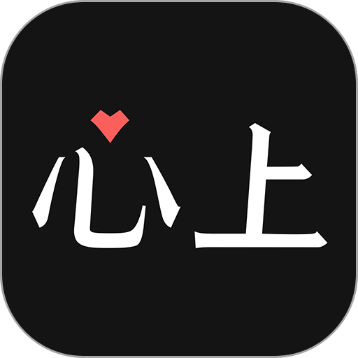 心上商城官方版v6.32.3
