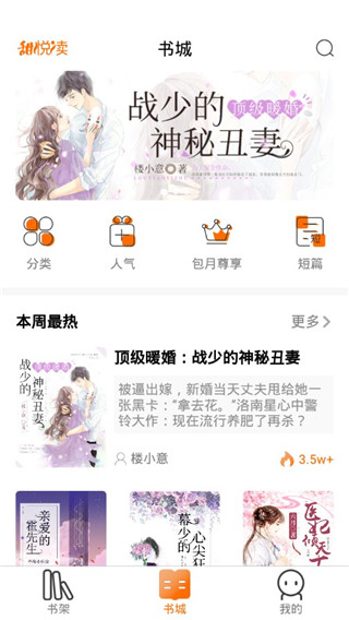 甜悦读app截图1