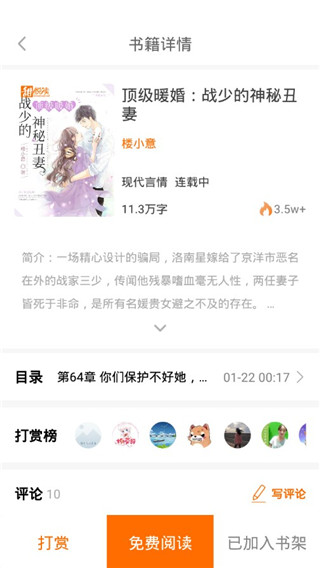 甜悦读app截图2