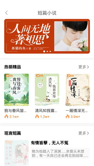 甜悦读app截图3