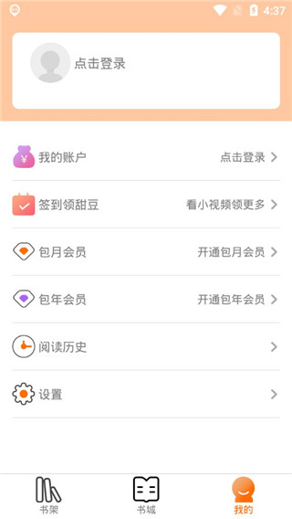 甜悦读app截图4