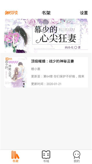 甜悦读app截图5