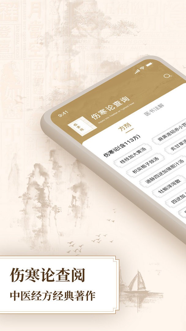 伤寒论查阅通官方版