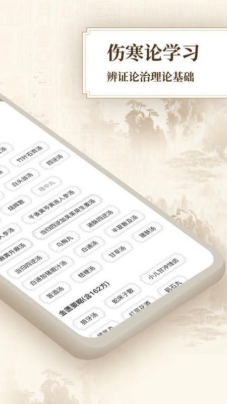 伤寒论查阅通官方版截图1