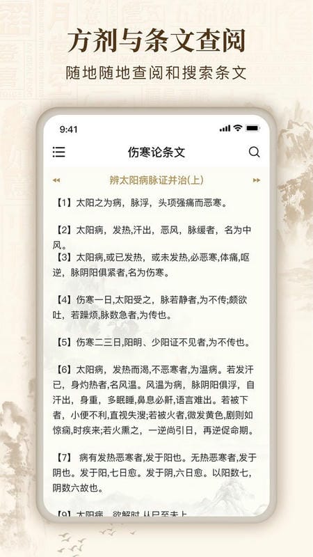 伤寒论查阅通官方版截图2