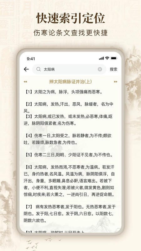 伤寒论查阅通官方版截图3