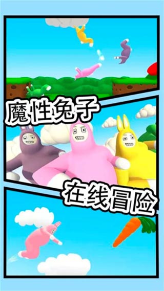 疯狂兔子人官方正版截图1