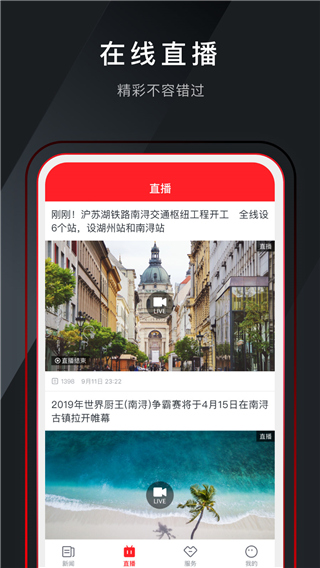 今日南浔app截图2