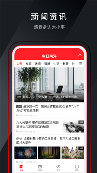 今日南浔app截图3