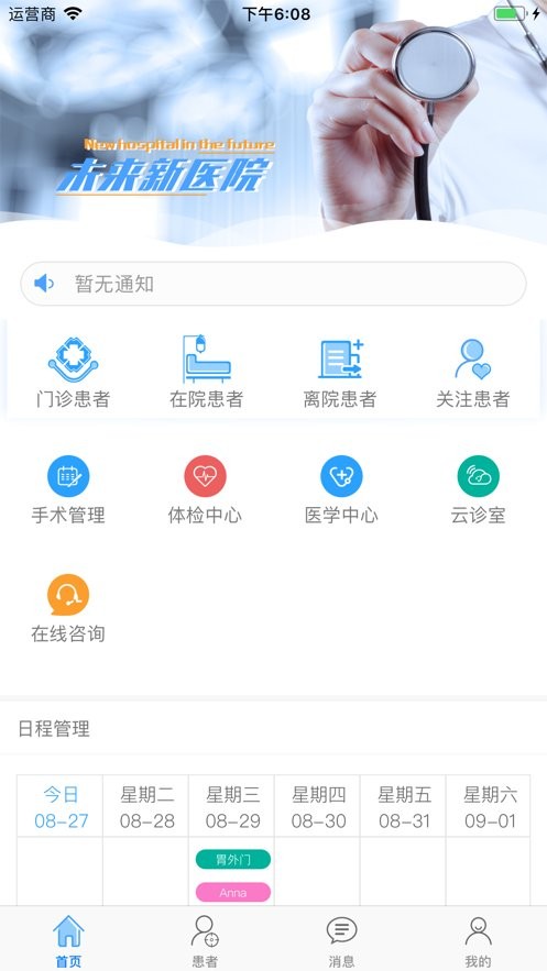 掌上医生手机版截图3
