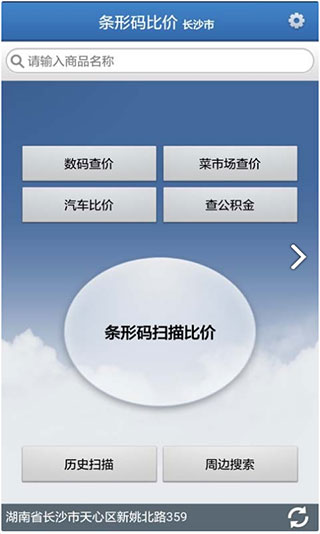 快查条形码比价app截图1