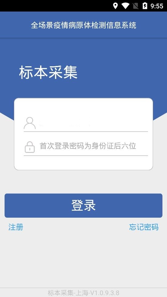 采集徐州官方版截图1
