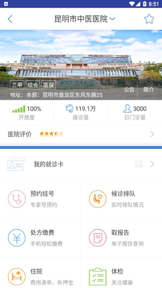 大象就医app官方下载安装