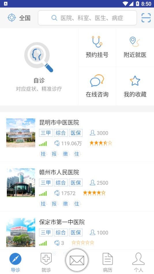 大象就医最新版本截图1