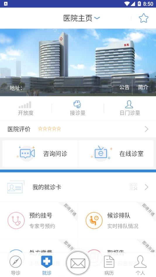 大象就医最新版本截图2