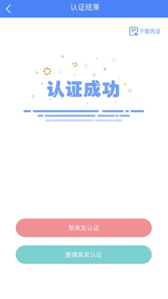 平定人社官方版截图1