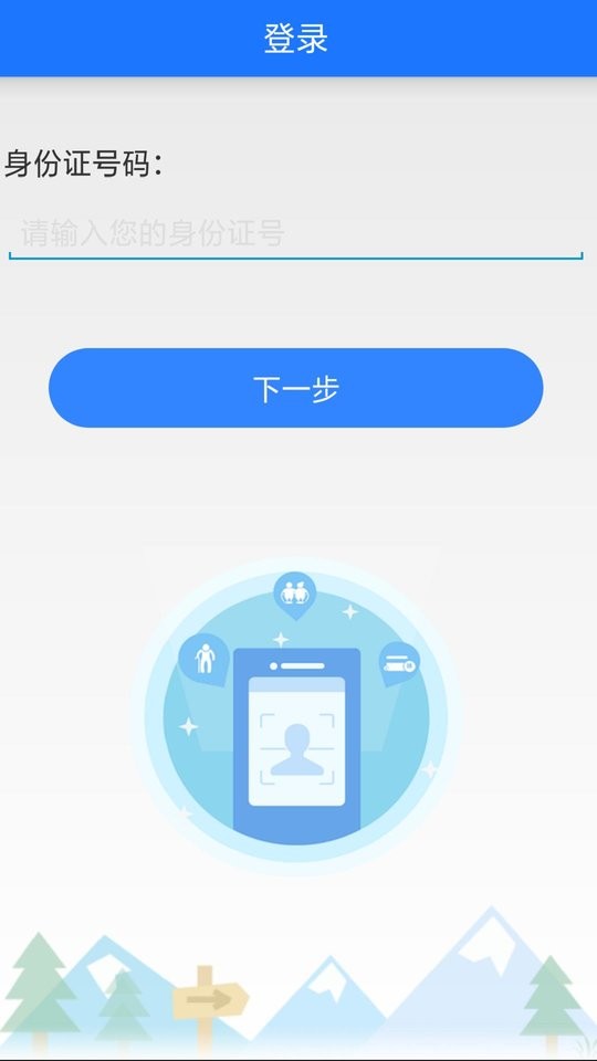 平定人社官方版截图2