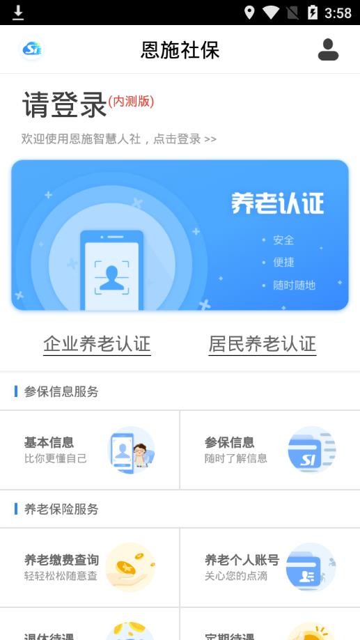 恩施社保app下载