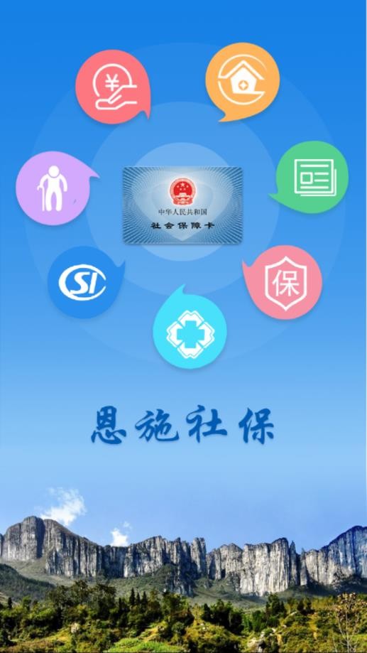恩施社保认证软件截图1