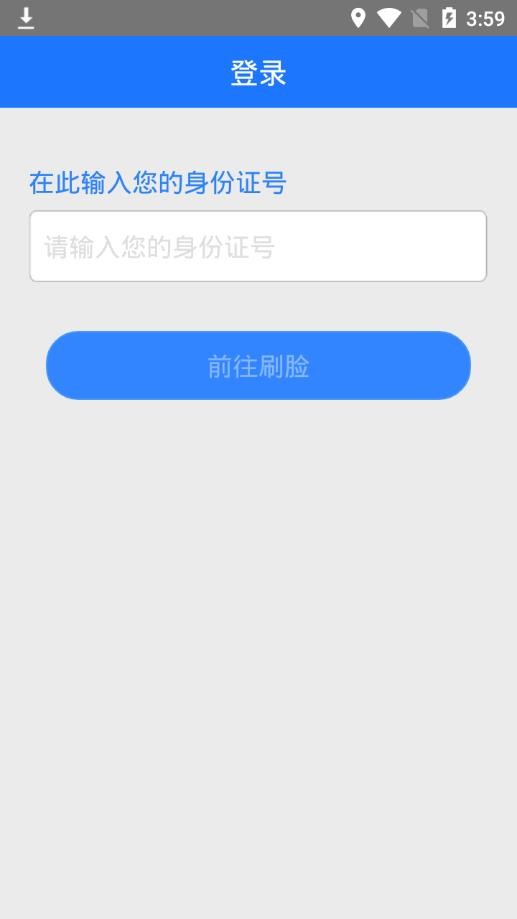 恩施社保认证软件截图2