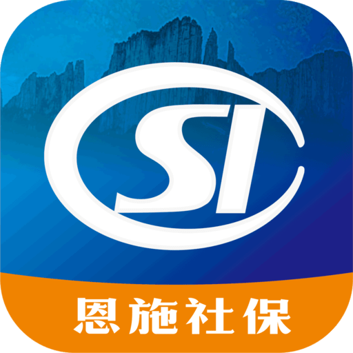 恩施社保认证软件v3.0.9