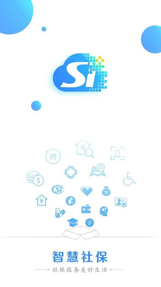 酒泉智慧社保app官方下载