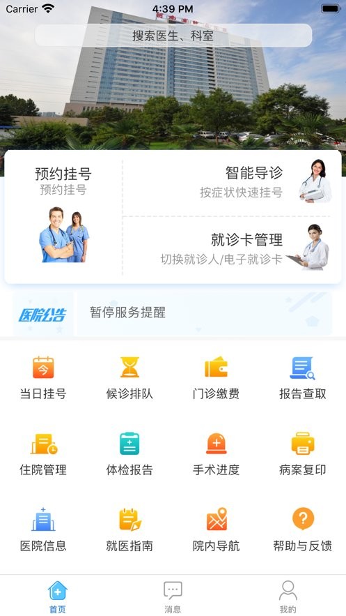 河南省肿瘤医院最新版截图1