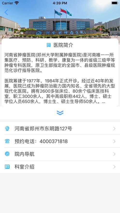 河南省肿瘤医院最新版截图2