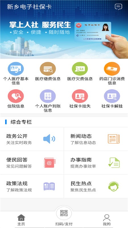 新乡电子社保卡最新版截图1